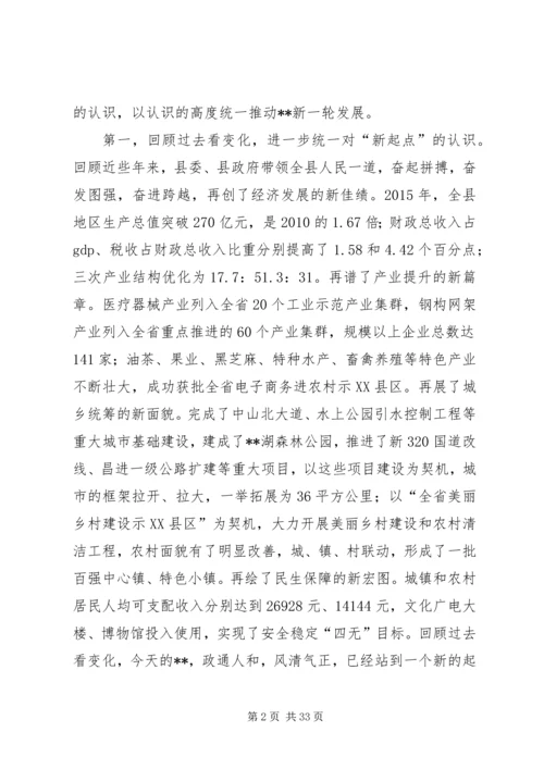 县委书记在全县务虚工作会上的讲话.docx