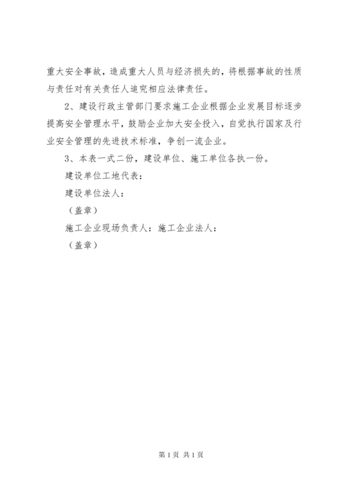 建设工程项目安全生产责任书 (3).docx