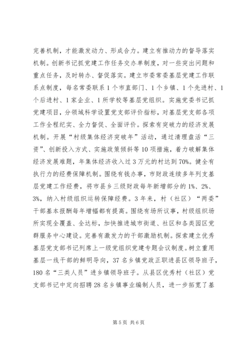 打造过硬党支部提升党的战斗力.docx