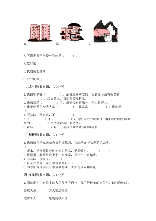 新部编版小学二年级上册道德与法治期末测试卷及答案（精品）.docx