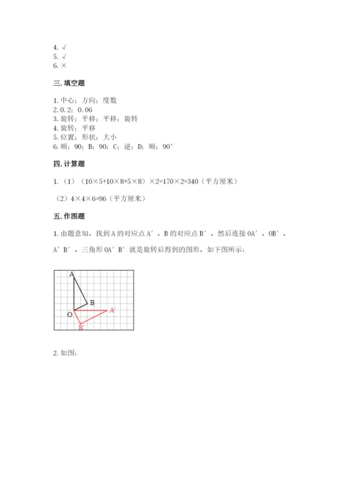 人教版小学五年级下册数学期末测试卷精品【达标题】.docx