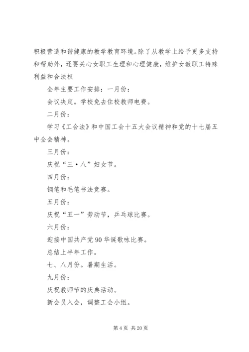 波那小学教育工会工作计划.docx