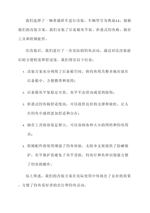 汽车后备箱鱼竿改装方案