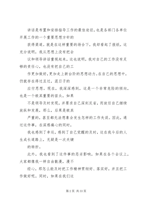 会议开小差检讨书 (2).docx