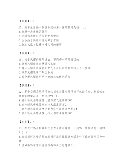 公用设备工程师之专业知识（暖通空调专业）题库及参考答案【黄金题型】.docx