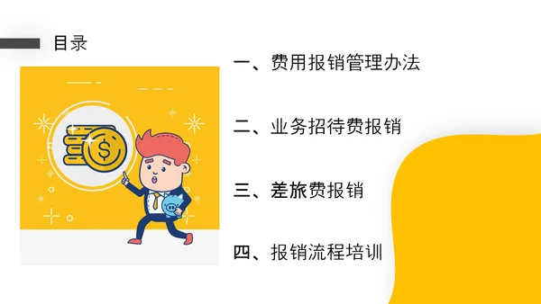 财务报销流程PPT模板