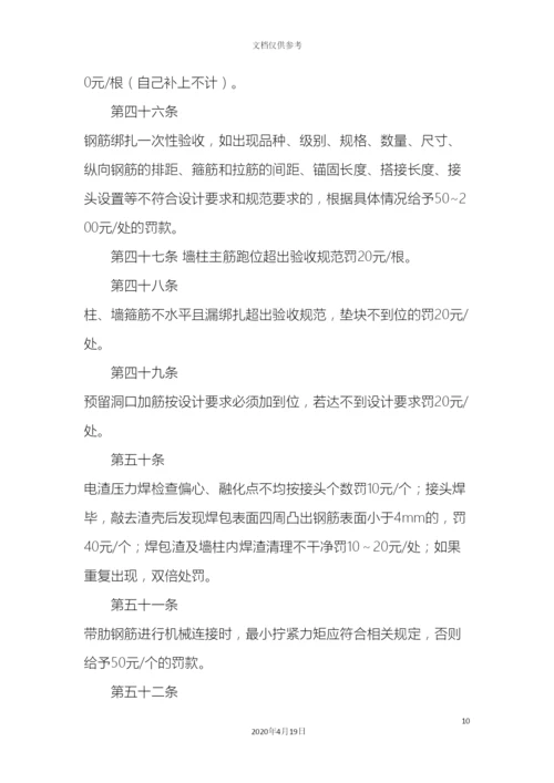 工程质量管理奖惩管理制度.docx