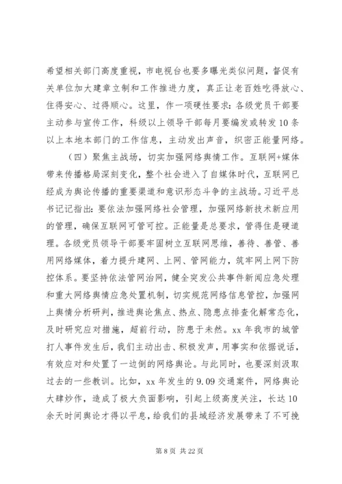 意识形态工作会议的讲话稿四篇.docx