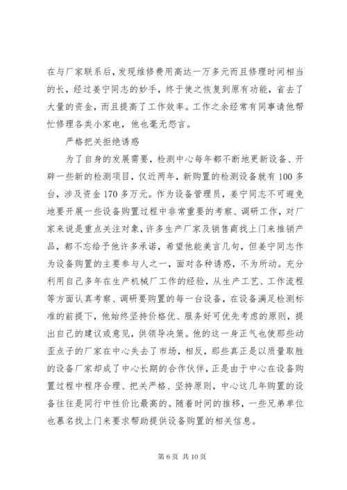 党员先锋示范岗事迹材料.docx