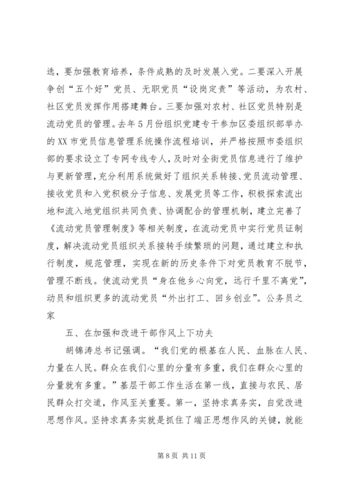 科学发展指导基层党组建设.docx