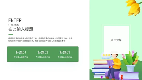 绿色花朵可爱清新学生家长会PPT模板