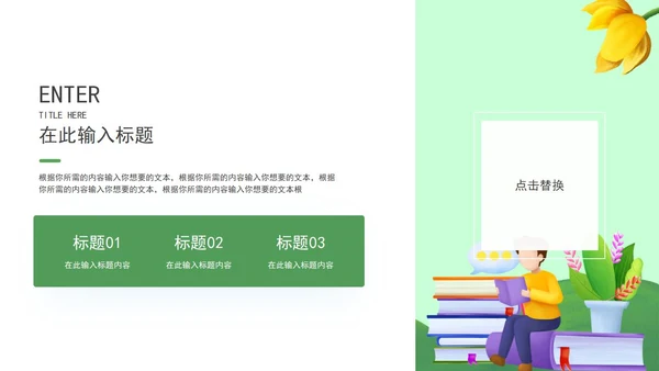 绿色花朵可爱清新学生家长会PPT模板