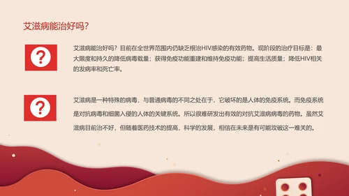 世界艾滋病日预防知识普及ppt模板