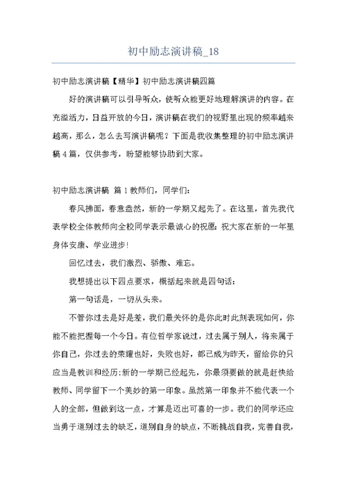 初中励志演讲稿 18