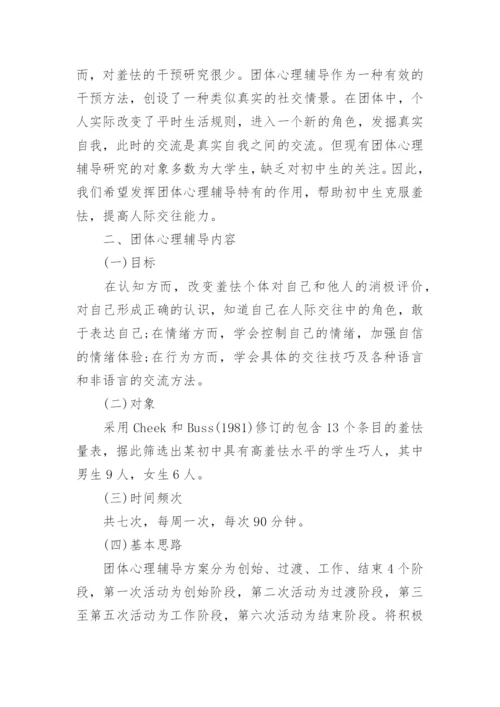 团体心理辅导方案_1.docx