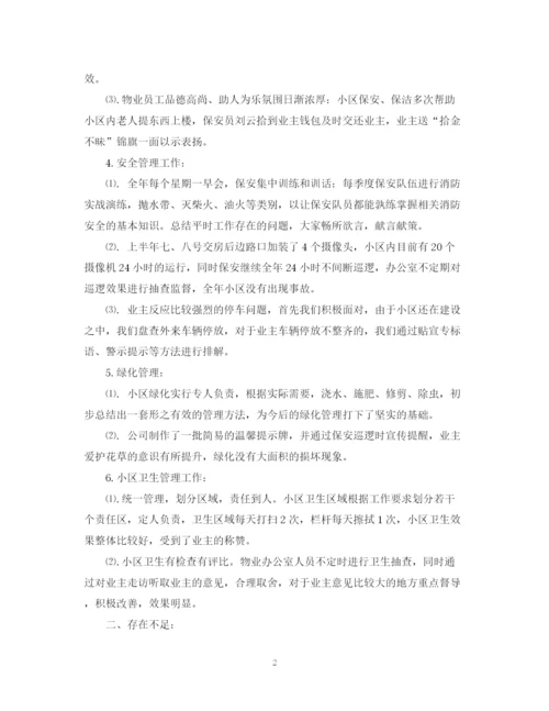 精编之物业公司年终总结范文大全.docx