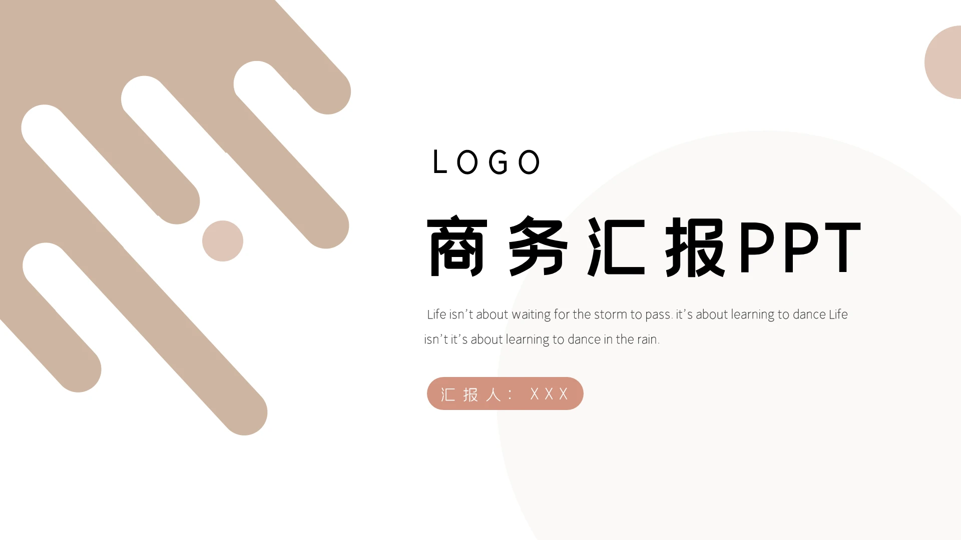高级简约商务工作总结汇报目标计划通用PPT模版