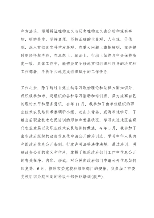 副科级干部个人试用期工作总结.docx