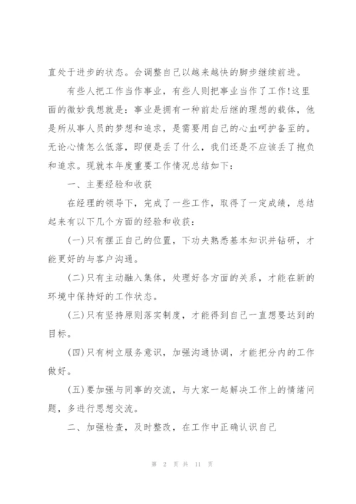 2022年公司员工工作总结范本.docx