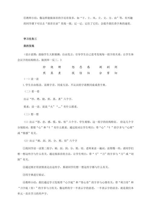 统编版语文二年级下册 识字 语文园地三（教学设计）