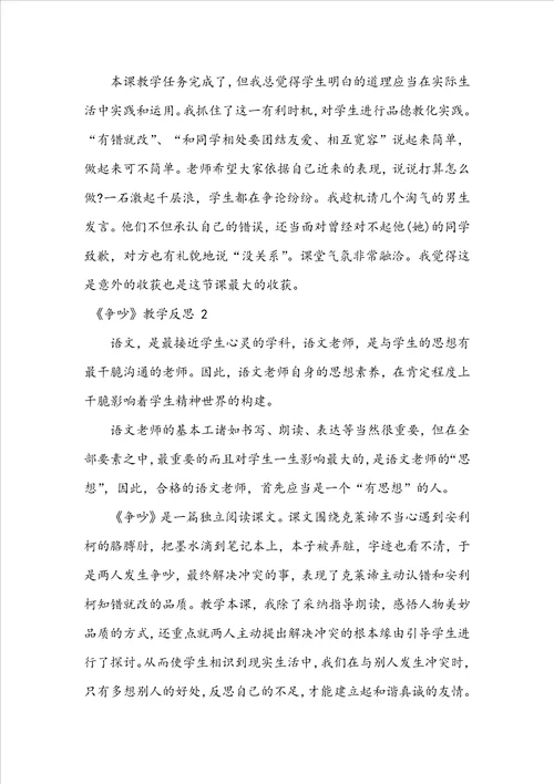 争吵教学反思