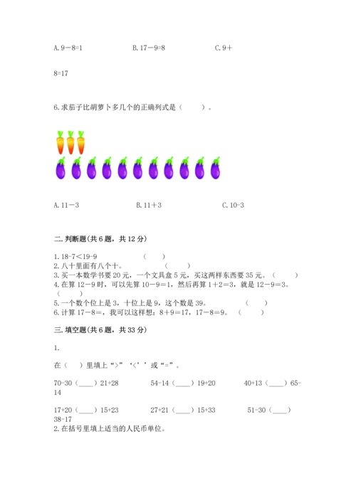 人教版一年级下册数学期末测试卷（必刷）word版.docx