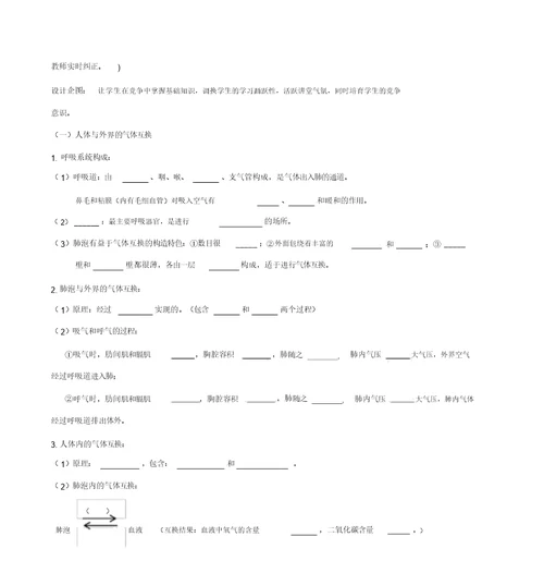 2019-2020年七年级生物下册第2章人的生活需要空气复习教案(新版)济南版