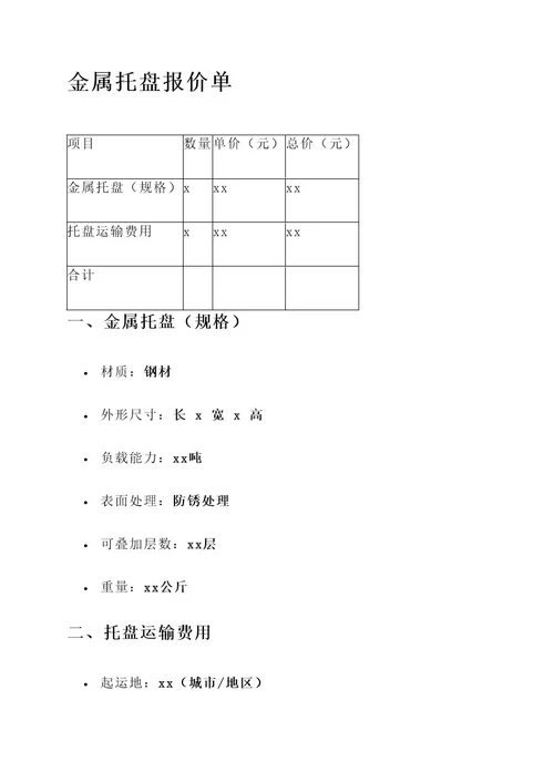 仓储周转金属托盘报价单