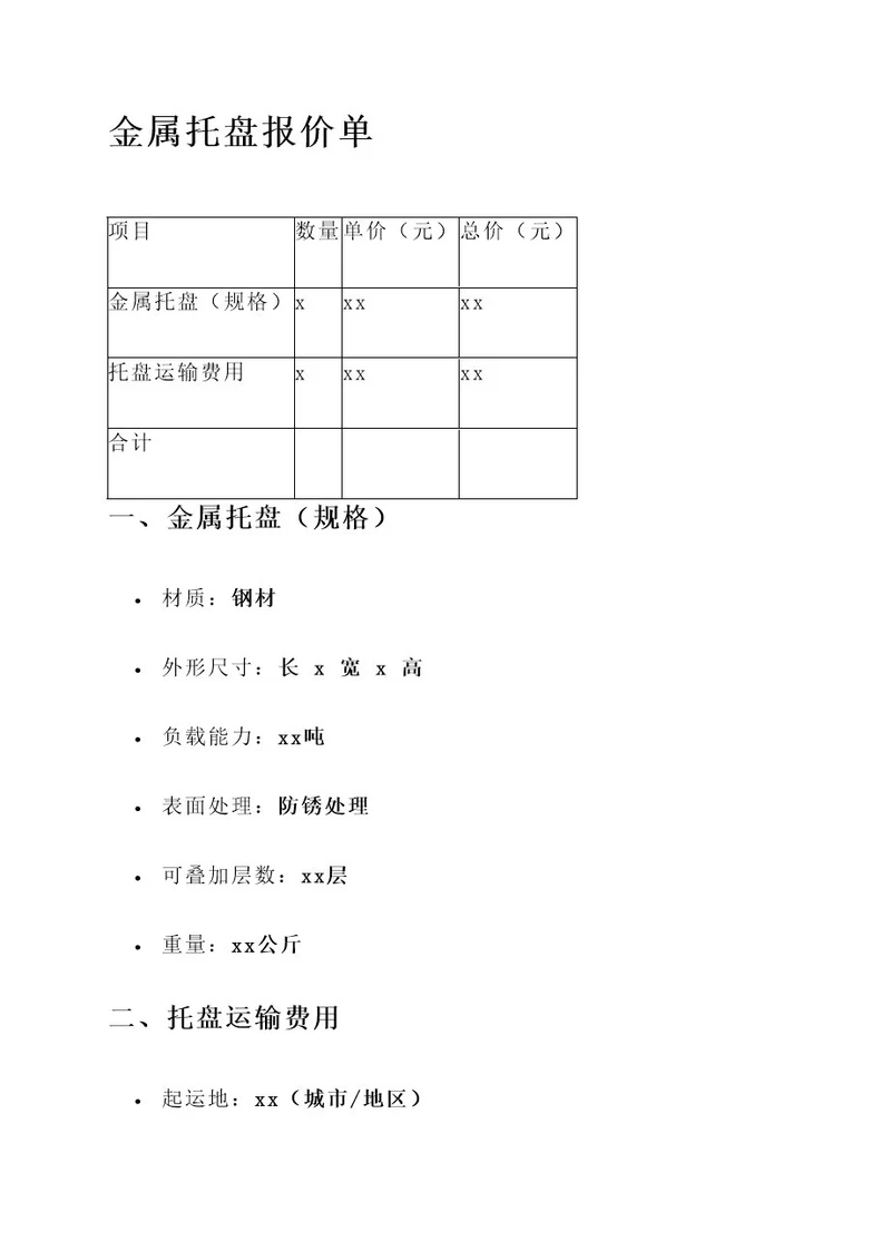 仓储周转金属托盘报价单