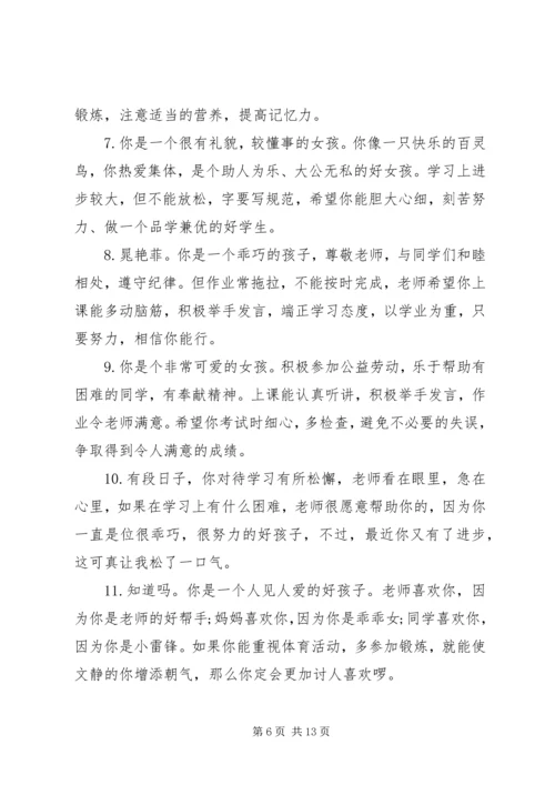 低年级学生评语集锦.docx