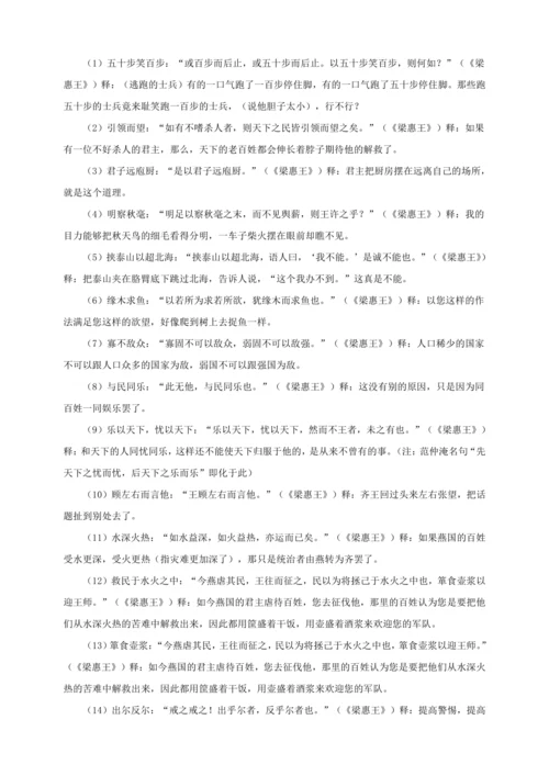 第9课《鱼我所欲也》【2022-2023统编版九下语文精品备课（教学设计）】