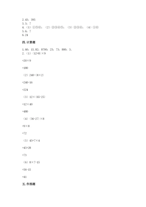苏教版小学四年级上册数学期末卷（全国通用）word版.docx