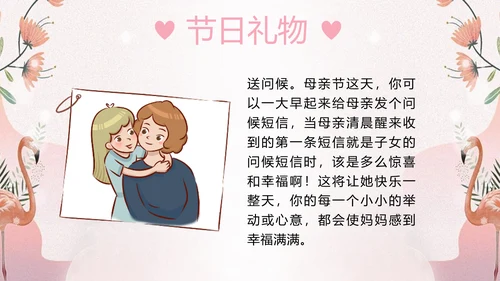妈妈我爱你母亲节快乐PPT模板