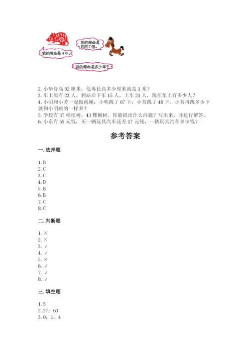 小学数学试卷二年级上册期中测试卷带答案.docx