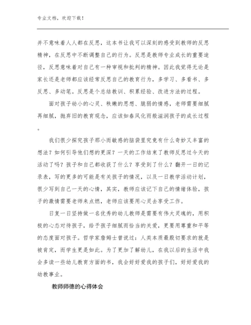 2024教师师德的心得体会范文16篇.docx