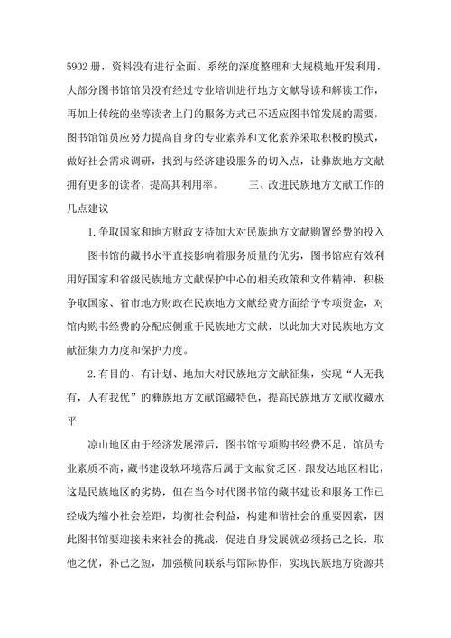 县级图书馆民族地方文献发展的几点思考