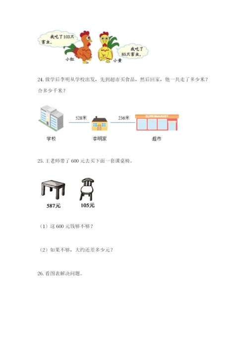 小学三年级数学应用题50道及答案一套.docx