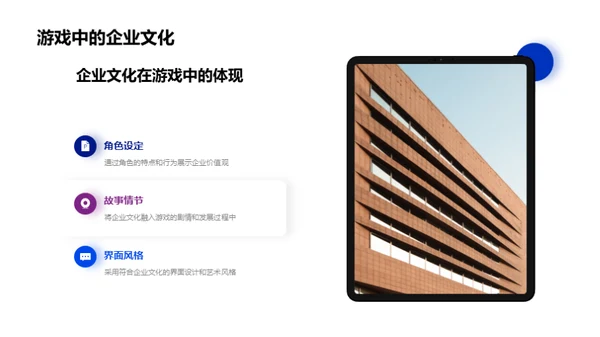 游戏开发与企业文化