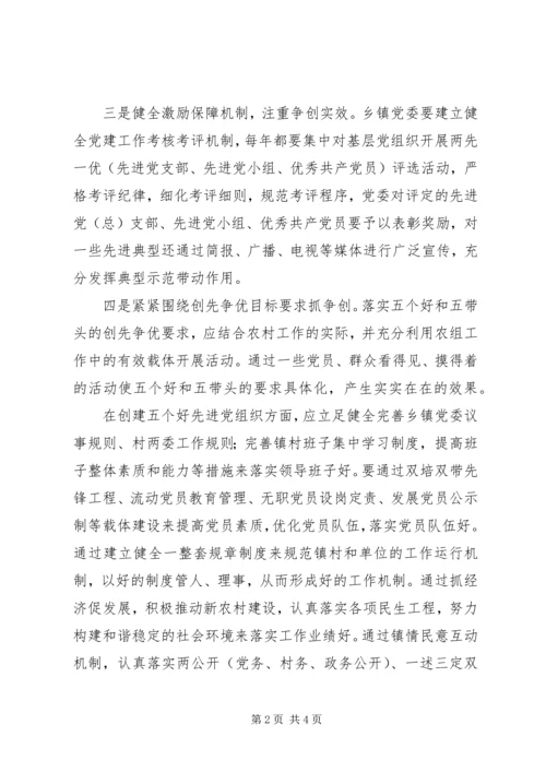 基层党组织“创先争优”活动学习体会.docx