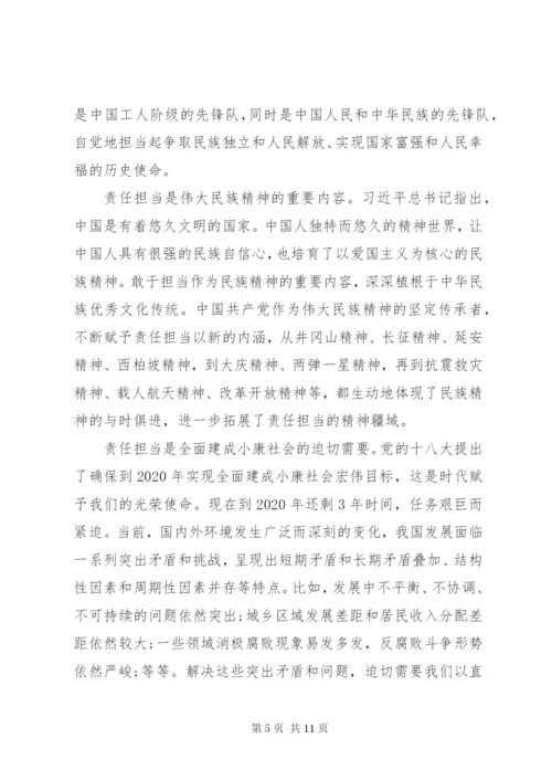 《新时代新担当新作为》——专题党课辅导讲稿提纲.docx