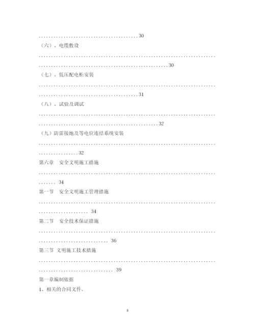 【精编】建筑电气安装施工方案.docx