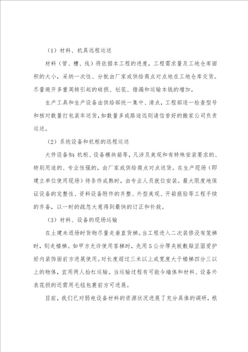 供货方案及保证措施供货方案