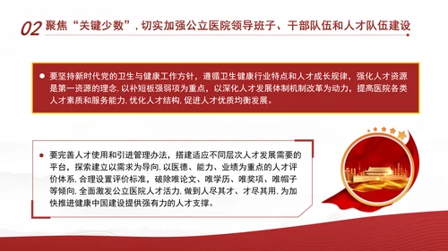 推动公立医院党建工作高质量发展PPT课件