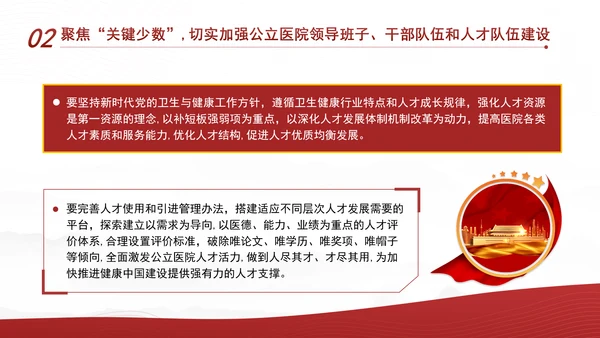 推动公立医院党建工作高质量发展PPT课件