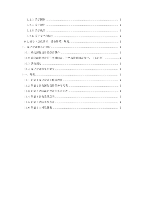 国企弱电系统深化设计管理新版制度.docx