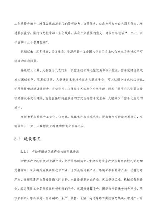 政务云建设方案.docx