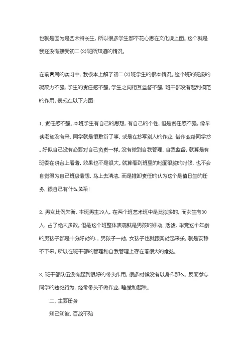 师范生实习计划7篇