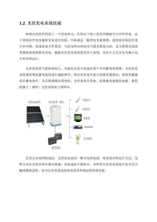 商用分布式光伏项目及建设可行性研究报告书.docx