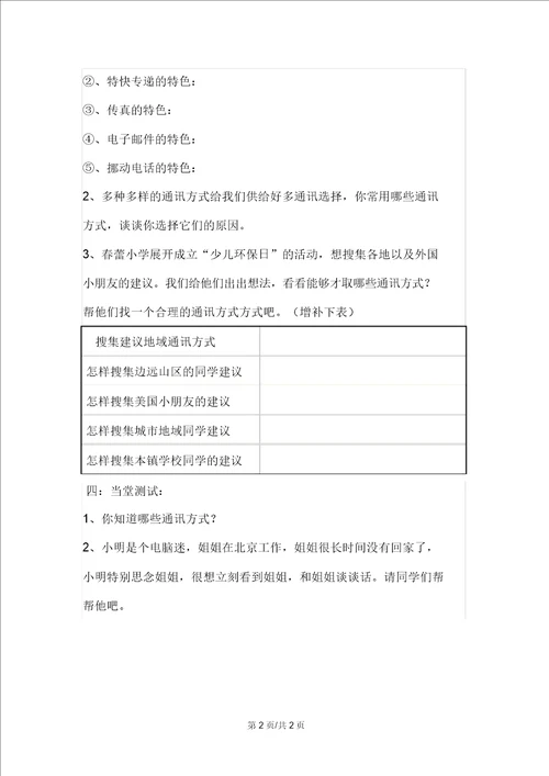 思想品德四年级下人教新课标4.1通信连万家第一课时导学案