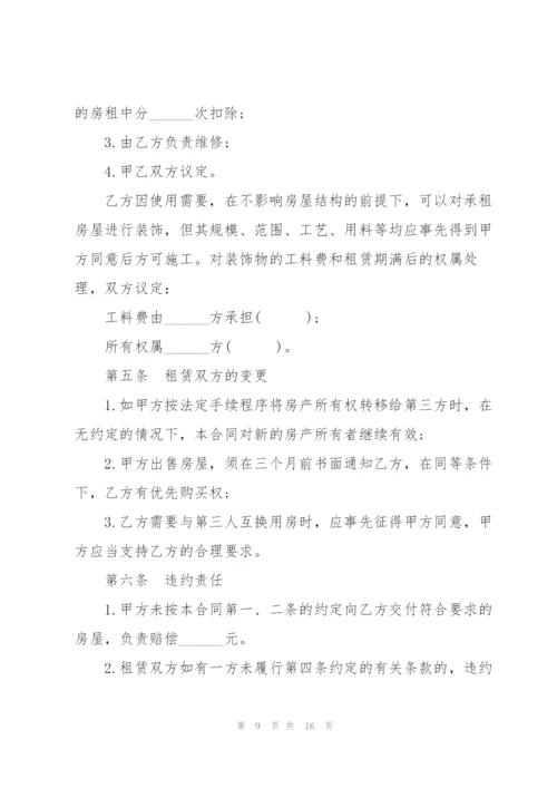 孩子上学的租房合同5篇.docx